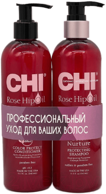 Набор косметики для волос CHI Rose Hip Hip Oil Color PU00014
