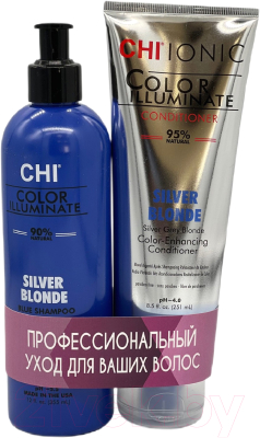 Набор косметики для волос CHI Ionic Color Illuminate Silver Blonde PU00016