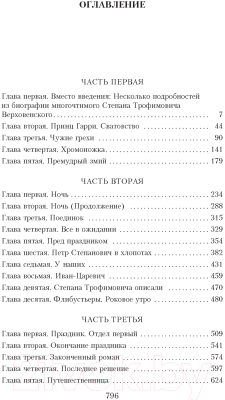 Книга Азбука Бесы (Достоевский Ф.)