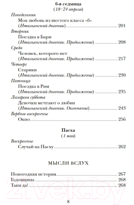 Книга Никея Дневник Великого поста (Дьяченко А.)