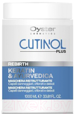 Маска для волос Oyster Cosmetics Cutinol Plus Rebirth Mask (1л)