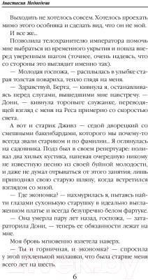 Книга Эксмо Герои академии Даркстоун (Медведева А.П.)