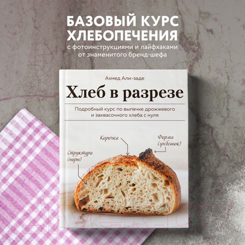 Книга Эксмо Хлеб в разрезе (Ахмед Али-заде) — фото 3