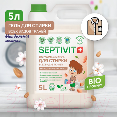 Гель для стирки Septivit Миндальное молочко (5л)