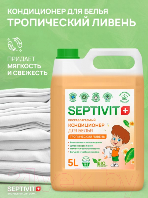 Изображение товара Кондиционер для белья Septivit Тропический ливень (5л)