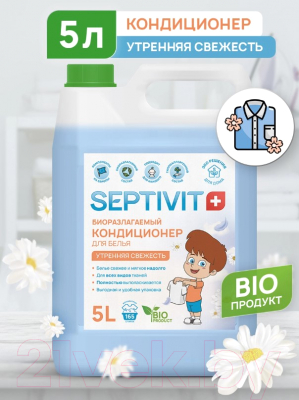 Изображение товара Кондиционер для белья Septivit Утренняя свежесть (5л)