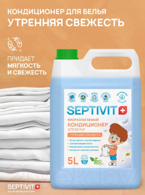 Изображение товара Кондиционер для белья Septivit Утренняя свежесть (5л)