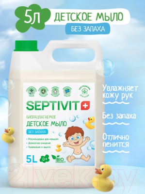 Изображение товара Мыло детское Septivit Жидкое Без Запаха (5л)
