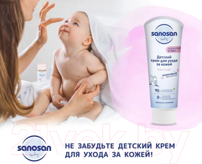 Крем детский Sanosan Для ухода за кожей с молочным протеином / 40891090 (100мл)