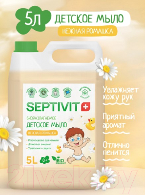 Изображение товара Мыло детское Septivit Жидкое Нежная Ромашка (5л)