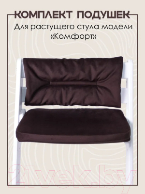 Комплект подушек на стул Конек Горбунек Комфорт (шоколад)