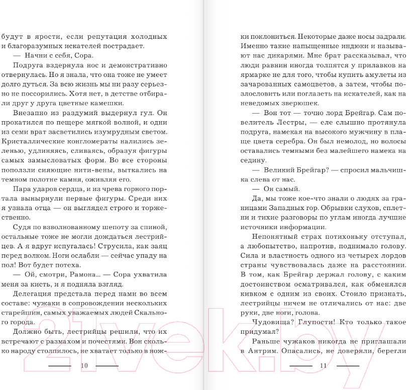 Художественная книга АСТ Зверь-из-Ущелья. Бастард и жрица (Марей С.) — фото 6