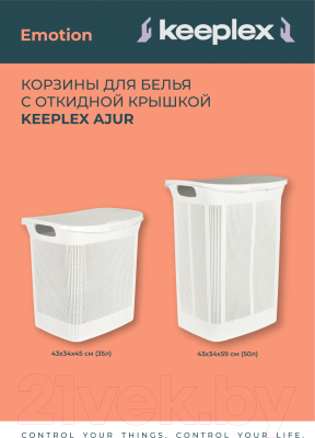 Корзина для белья Keeplex Ajur / KL410111048 (белый)