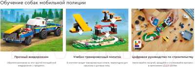 Конструктор Lego City Дрессировка полицейской собаки на выезде / 60369