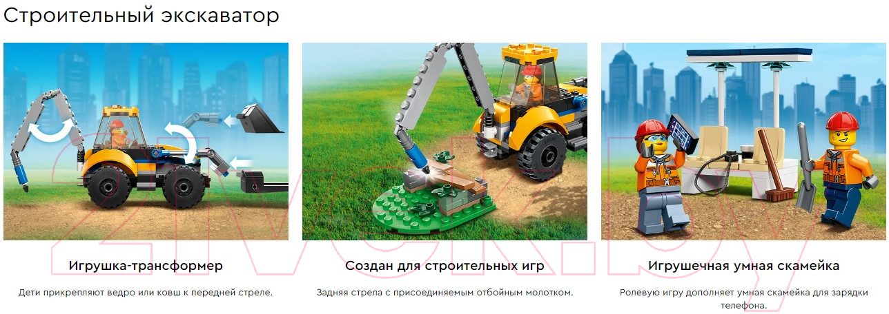 Конструктор Lego City Строительный экскаватор / 60385