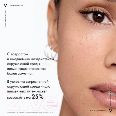 Крем для лица Vichy Liftactiv Collagen SPF 50 с В3 Против пигментации (50мл)