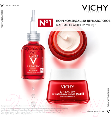 Крем для лица Vichy Liftactiv Collagen SPF 50 с В3 Против пигментации (50мл)