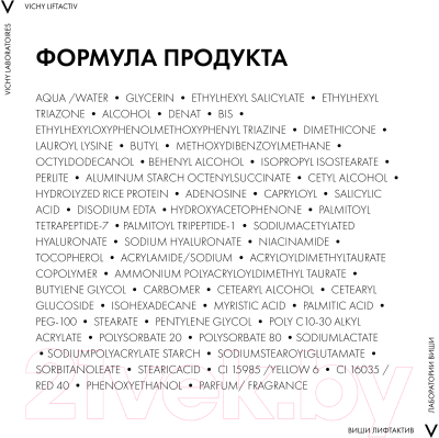 Крем для лица Vichy Liftactiv Collagen SPF 50 с В3 Против пигментации (50мл)