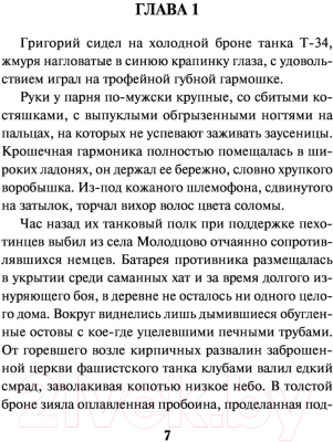 Изображение товара Книга Эксмо Черный шлейф атаки (Гришин М.А.)