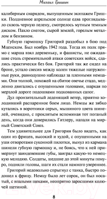 Изображение товара Книга Эксмо Черный шлейф атаки (Гришин М.А.)