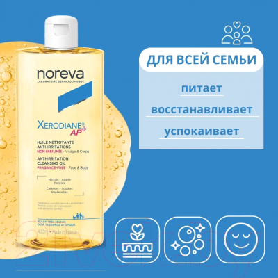 Масло для душа Noreva Ксеродиан АР+ Очищающее (400мл)