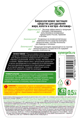 Чистящее средство для кухни Synergetic Антижир от жира копоти нагара (500мл)