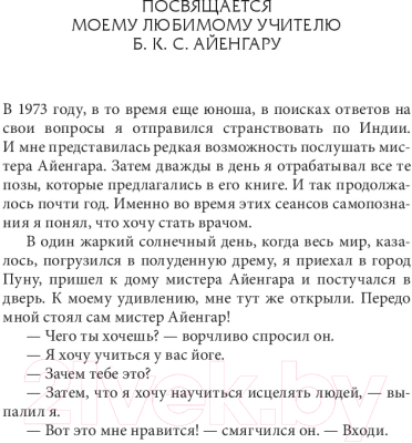 Книга Попурри Йога для спины (Фишмен Л.)