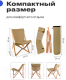 Миниатюра изображения товара Стул складной RoadLike Wood / 398180 (бежевый)