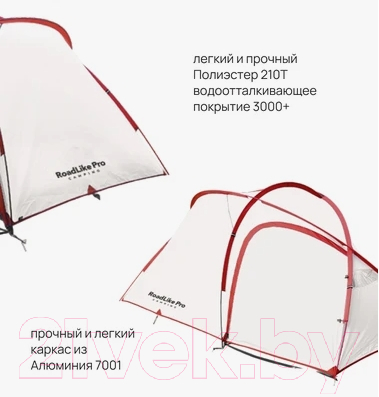 Палатка RoadLike Pro Triple Light / 410316 (белый)