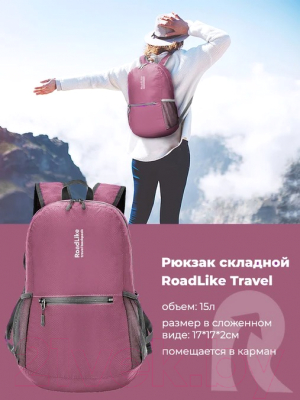 Рюкзак спортивный RoadLike 384142 (розовый)