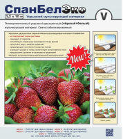 

Укрывной материал СветлогорскХимволокно, СпанбелЭКО V/50-ку 3.2x10