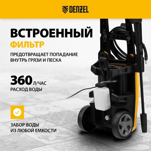 Мойка высокого давления Denzel R-170 / 58228