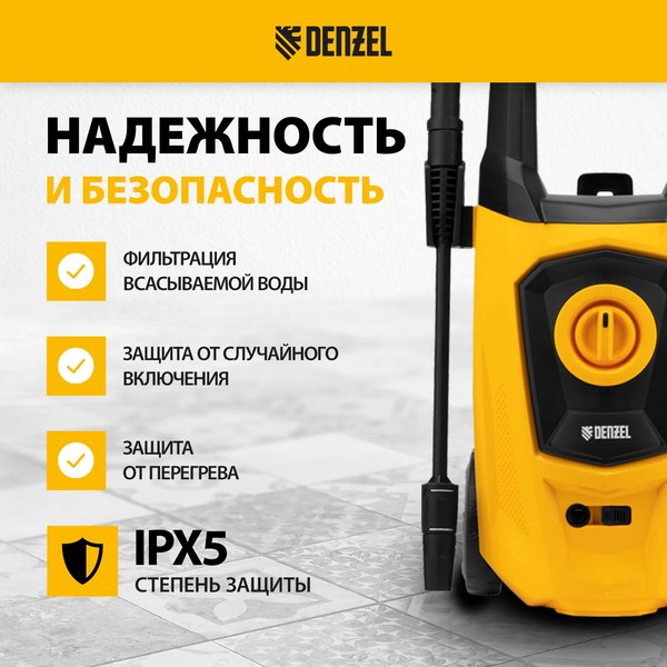 Мойка высокого давления Denzel R-170 / 58228