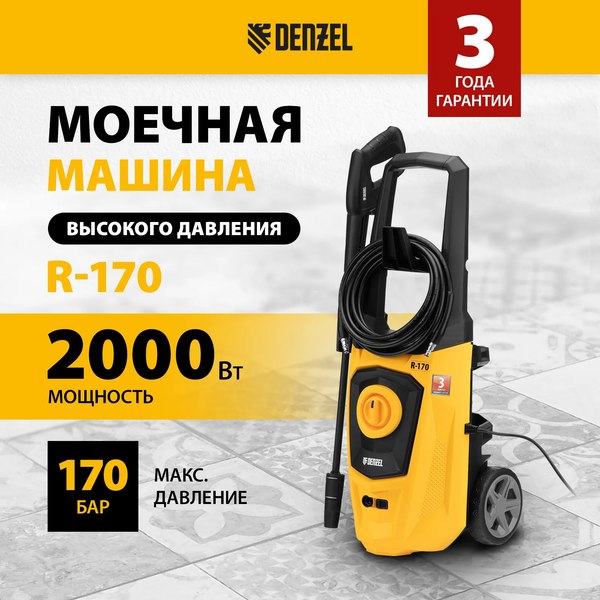 Мойка высокого давления Denzel R-170 / 58228