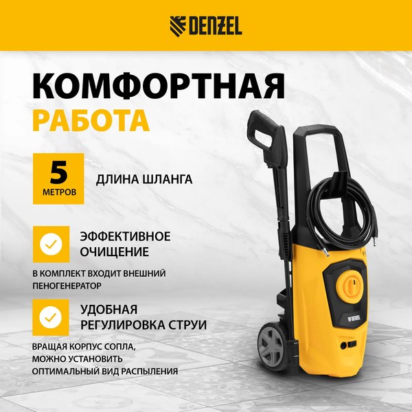 Мойка высокого давления Denzel R-170 / 58228