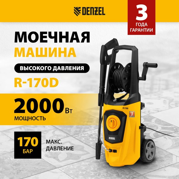 Мойка высокого давления Denzel R-170D / 58229