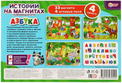 Развивающий игровой набор Умные игры Истории на магнитах. Азбука / 4680107930545