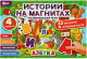 Развивающий игровой набор Умные игры Истории на магнитах. Азбука / 4680107930545 - 