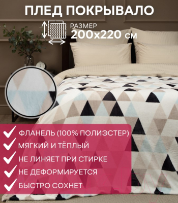 Плед TexRepublic Absolute Flannel Мозаика 200x220 / 44045 (темно-серый)