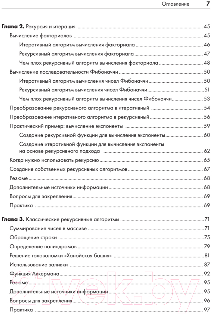 Книга Питер Рекурсивная книга о рекурсии