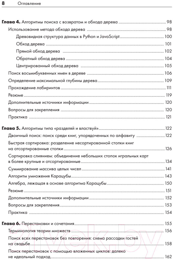 Книга Питер Рекурсивная книга о рекурсии