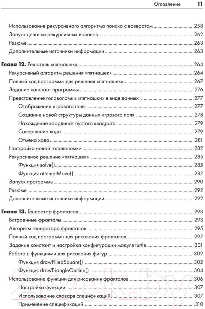 Книга Питер Рекурсивная книга о рекурсии