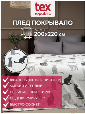 Плед TexRepublic Absolute Flannel Коты 200x220 / 44047 (черный/серый/белый)