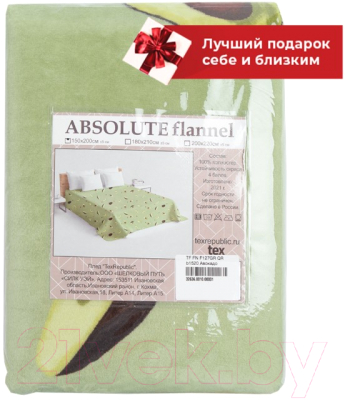 Плед TexRepublic Absolute Flannel Авокадо 200x220 / 44050 (зеленый)
