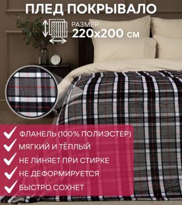 Плед TexRepublic Absolute Flannel Шотландка 200x220 / 44078 (серый)