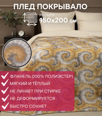 Плед TexRepublic Absolute Flannel Наутилус 150x200 / 44103 (серый)