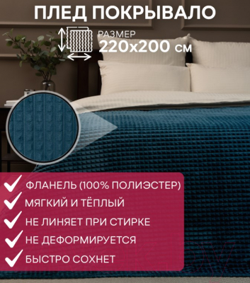 Плед TexRepublic Deco Кубики Фланель 200x220 / 77456 (морская волна)