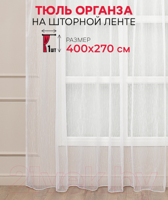 Гардина Amore Mio Органза RAIN Organza-01 400x270 / 65029 (шампань)