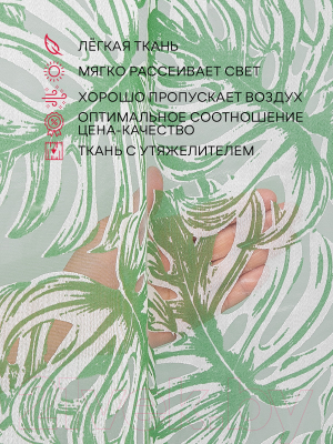 Гардина Amore Mio Деворе органза Монстера 941-05 300x270 / 65338 (зеленый)