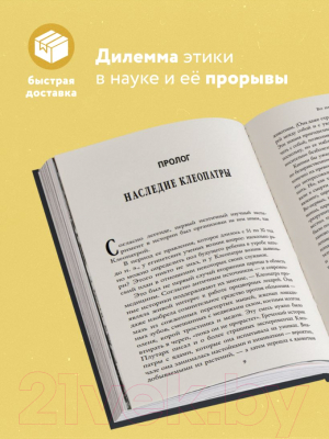 Книга Эксмо Во имя Науки! Убийства, пытки, шпионаж и многое другое (Кин С.)